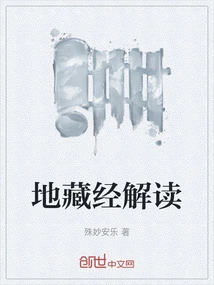 Interpretation of Ksitigarbha Sutra