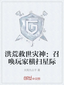 The God of Disaster Who Saves the World: Summons Players to Sweep Across the Stars