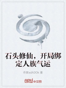 Stone Cultivation, Bound to Human Luck at the Beginning