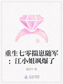 The Reborn Seventy-year-old Boy Follows the Army: Miss Jiang Exploded