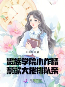 A Young Seductress from an Aristocratic College and an Abstinent Man Line up to Have Sex
