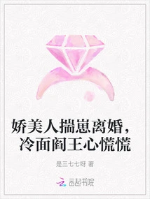A Beautiful Woman Divorces Her Child, and the Cold-faced King of Hell is Panicked