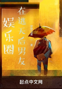 Entertainment Industry, Fugitive Diva's Boyfriend