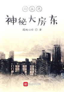 The Longing for the Mysterious Landlord