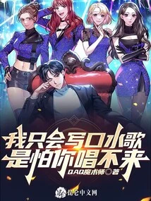 I Can Only Write Saliva Songs? I'm Afraid You Won't Be Able to Sing!