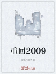 Back to 2009