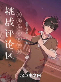 Challenge the Comment Area, Anchor, Are You Serious?