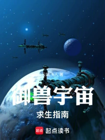 Beast Controlling Universe Survival Guide