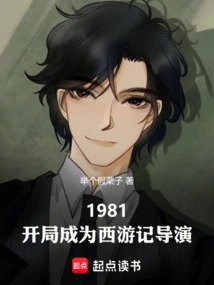 1981: Became the Director of Journey to the West