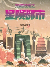 Awakening Era Starfall City