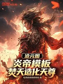 Cang Yuan Diagram: Template of Emperor Yan, Burning Heaven and Creation Heavenly Lord