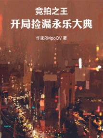 King of Bidding: Pick up the Yongle Ceremony at the Beginning