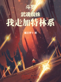 Douluo: Wuhun Spider, I Simulate Endless Hell