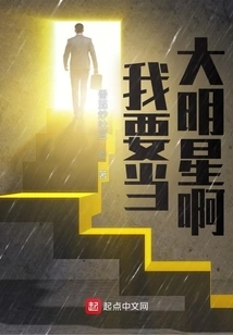 I Want to Be a Big Star