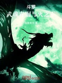Douluo: Wuhun Bronze and Fire King