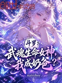 Douluo: the Goddess of Martial Arts and Life, Am I Going to Be a Daddy?