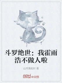 Douluo Jueshi: I, Huo Yuhao, No Longer Want to Be a Human Being