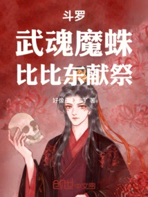 Douluo: Wuhun Demon Spider, Bibi Dong Sacrifices