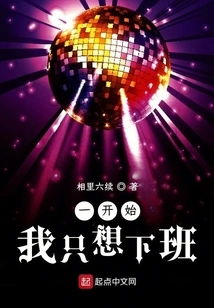 At First I Just Wanted to Get Off Work