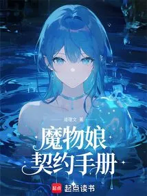 Monster Girl Contract Manual