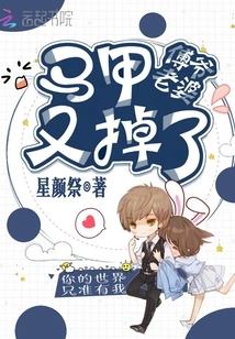 Mr. Fu's Wife's Vest Fell Off Again