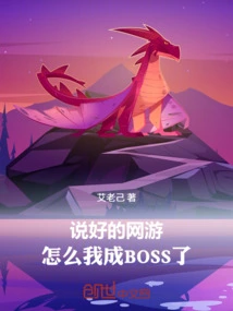 I Was Promised an Online Game, but Why Did I Become the Boss?