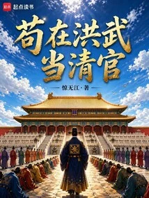 Gou Was an Upright Official in Hongwu