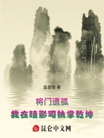 The Orphan of Jiangmen: I Am in Charge of the Shadow Division