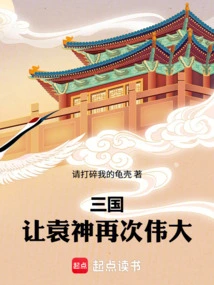 Three Kingdoms: Make Yuan Shen Great Again