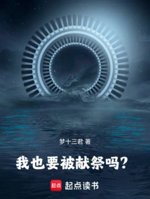 Am I Going to Be Sacrificed Too?