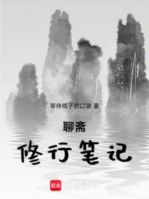 Liaozhai Practice Notes