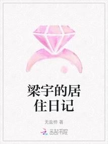Liang Yu's Residence Diary