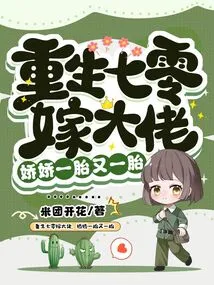 Reborn in 70s to Marry a Big Man, Jiaojiao Has One Child after Another