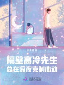 The Aloof Gentleman Next Door Always Restrains His Heartbeat Late at Night