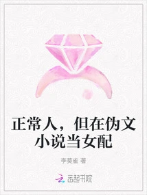 A Normal Person, but Working as a Supporting Actress in a Fake Novel