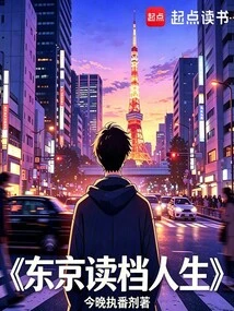 Tokyo Reading Life