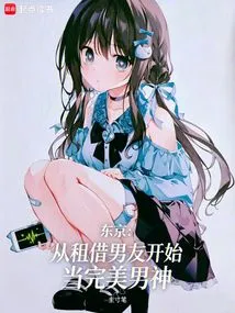 Tokyo: Starting from Renting a Boyfriend and Becoming a Perfect Male Idol