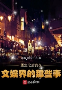 Things I Did in the Entertainment Industry after My Rebirth