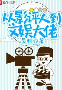 From Film Critic to Entertainment Mogul