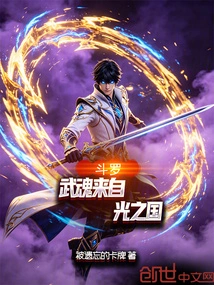 Douluo, the Martial Spirit Comes from the Kingdom of Light