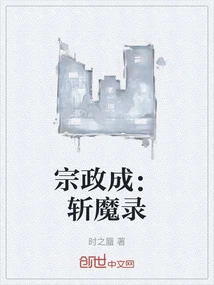 Zong Zhengcheng: Record of Killing Demons