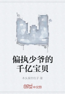 The Paranoid Young Master's Billion-dollar Treasure