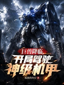 The Behemoth is Coming, and You Are Driving a God-level Mecha at the Beginning!
