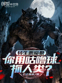 Reincarnated Demon Wolf, You Use Grunt Balls to Catch Humans?