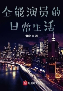 Daily Life of a Versatile Actor