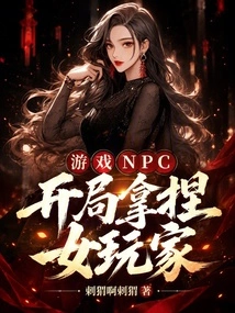 Game Npc, Handle Female Players at the Beginning
