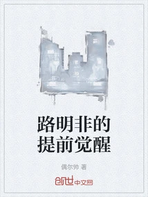Lu Mingfei's Early Awakening