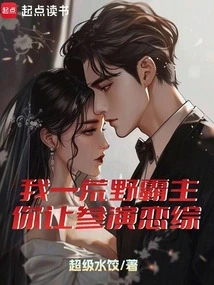 I Am the Overlord of the Wilderness, and You Want Me to Participate in a Love Drama?