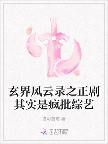The Main Drama of Xuanjie Fengyunlu is Actually a Wildly Criticized Variety Show
