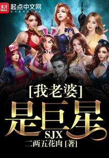 My Wife is a Superstar